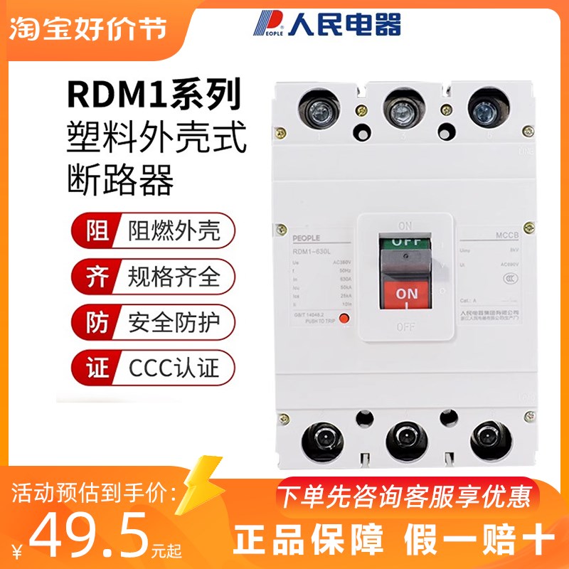 速发人塑民壳8路器RDM1空气开关100A160A250A400A三相P四线4P断0v