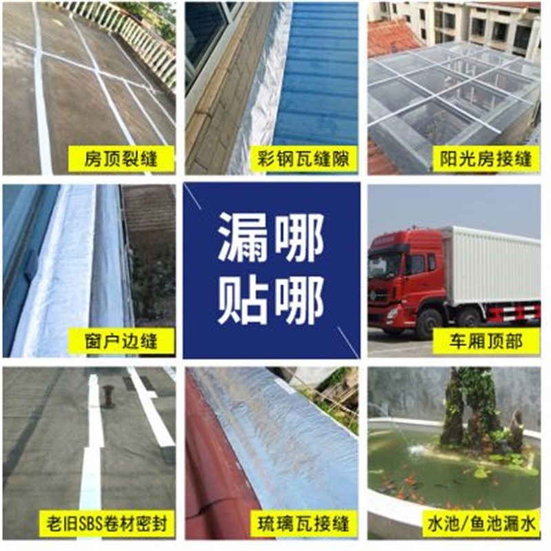 速发整箱丁基胶带止水补漏铝箔防水卷材光房屋顶彩钢瓦卷材漏水修