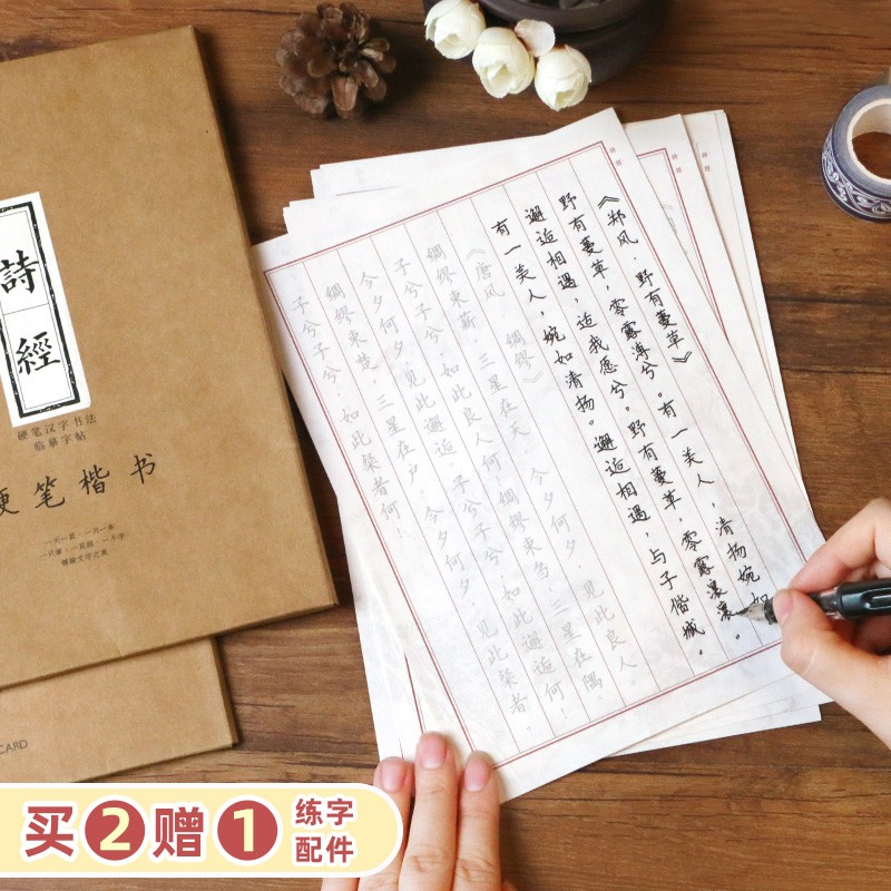 速发瘦金体生字体硬楷书漂亮钢行笔笔手写成人练字神器初高中生