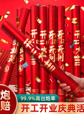 速发礼业乔工大吉礼炮婚开礼花筒剪彩装修进宅庆典开迁手持喷花筒