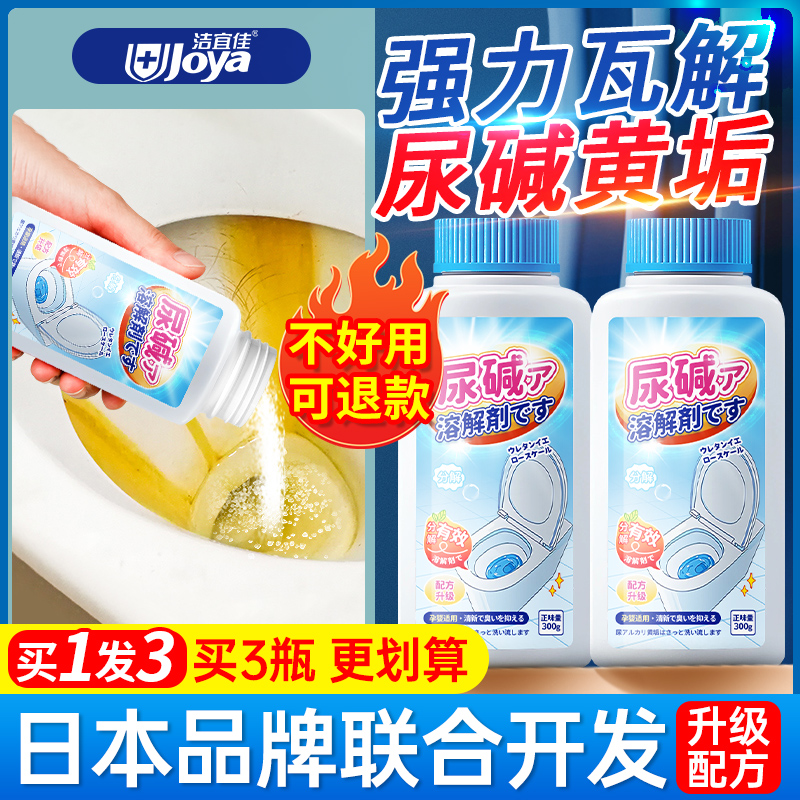 速发尿碱溶解剂马桶清洁剂强力除尿垢厕所清洗去渍去黄洁厕灵除臭