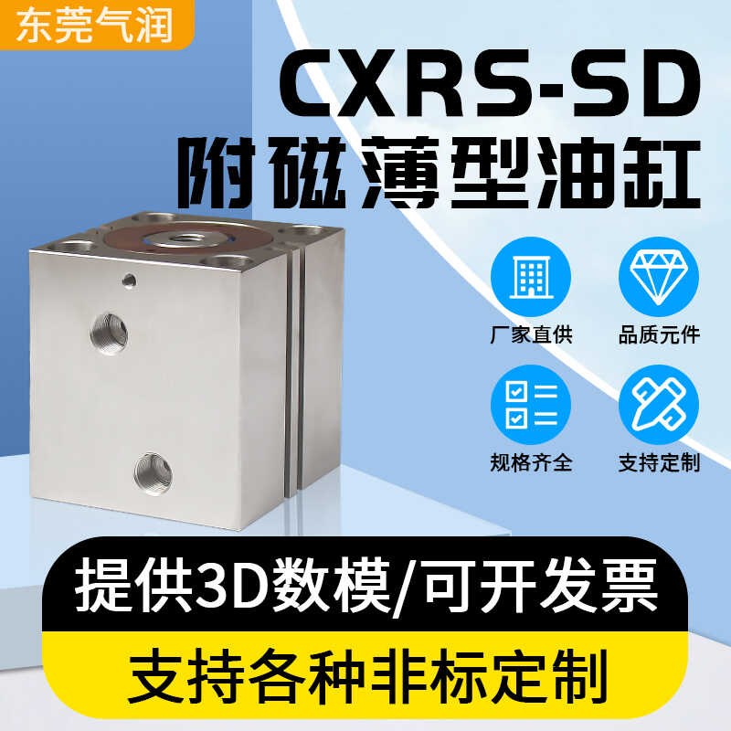 现货速发液压模具立式不锈钢带磁薄型油缸CXRS-SD2X10X20X0X40内