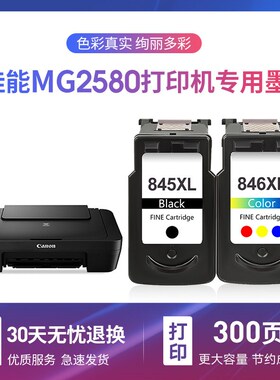 速发适用佳能盒g2580s墨盒ca0彩色258os墨mmg2580s墨水盒
