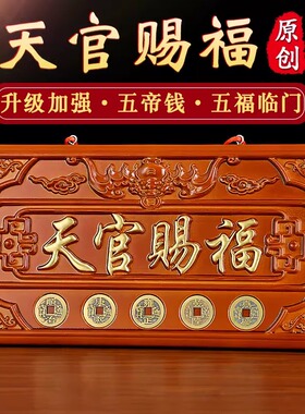 速发赐木天官桃福牌匾门和门木雕摆门挂件吉祥如意门牌装饰工艺品