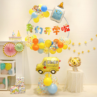 速发开园仪式感装饰气球立柱一校级学年活动摆件幼儿学教室场景布