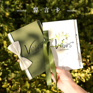 速发级婚小言卡婚礼新人宣誓致辞本卡片手写森系誓清新誓词本高结