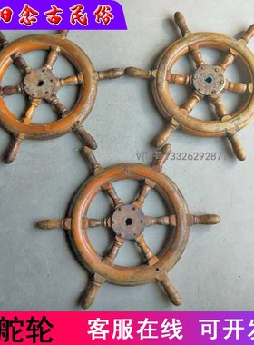 速发民俗老物件怀格收藏装舵轮实木老船舵轮风旧老饰摆件