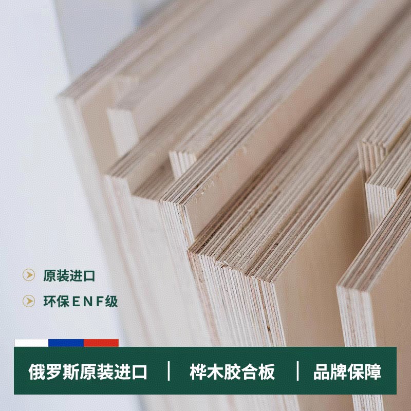 速发俄罗斯白桦木海洋板多层板实木