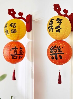 速发厅字灯笼门房风铃吊饰结婚挂件婚房布置套装卧室新房客喜拉花