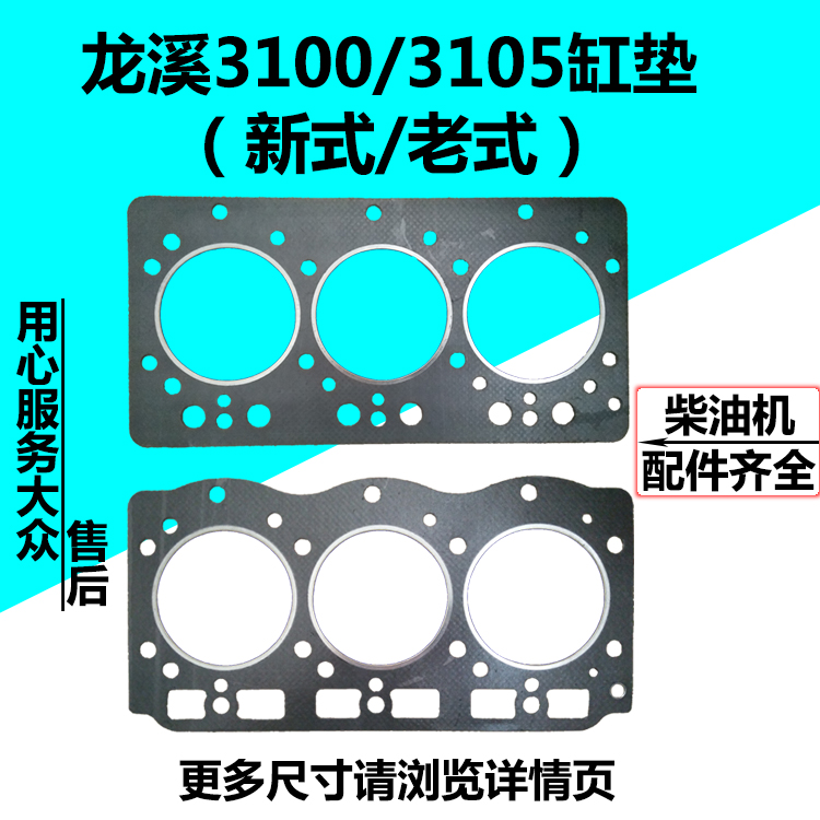 速发福建机溪力佳柴油龙 05柴油机配件 00 0缸缸床汽5垫
