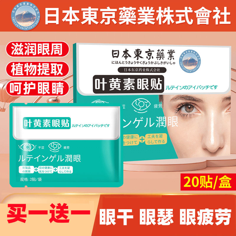 2盒！日本叶黄素护眼贴明目艾草缓解儿童眼疲劳青干涩学生冷敷
