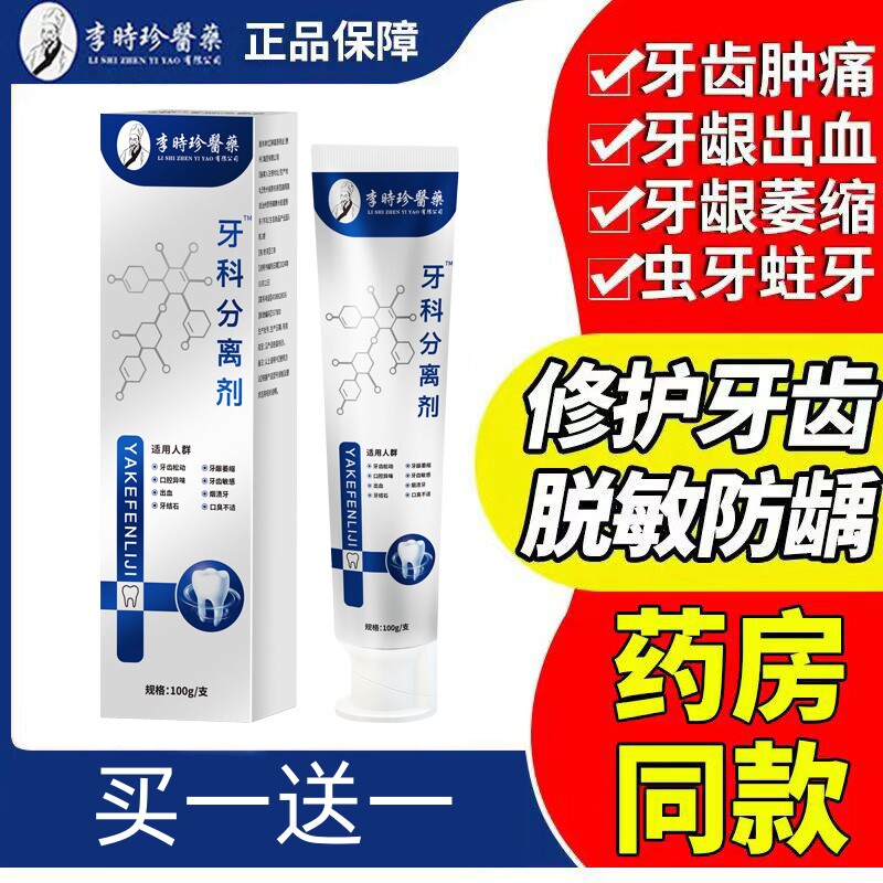 买一送一【李时珍官方正品直营】口腔健康护理牙膏