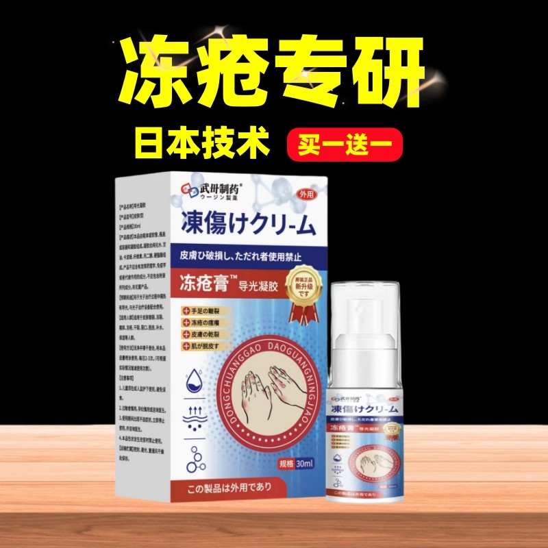 冻疮膏止痒冻伤膏防裂冻正品耳朵脸部消肿冻手膏药神器防冻霜修复