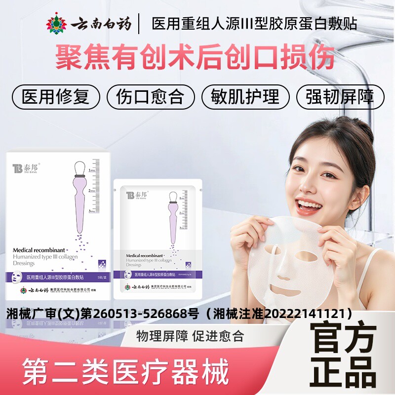 医用冷敷贴面膜型修复消炎祛痘补水美白去黄气暗沉官方正品旗舰店