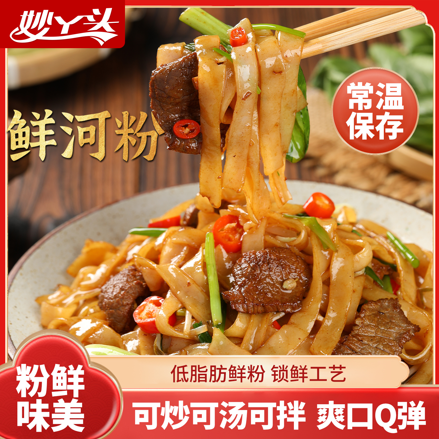 正宗广东鲜河粉湿粉袋装非油炸速食汤粉泡面米粉宿舍炒牛河无添加