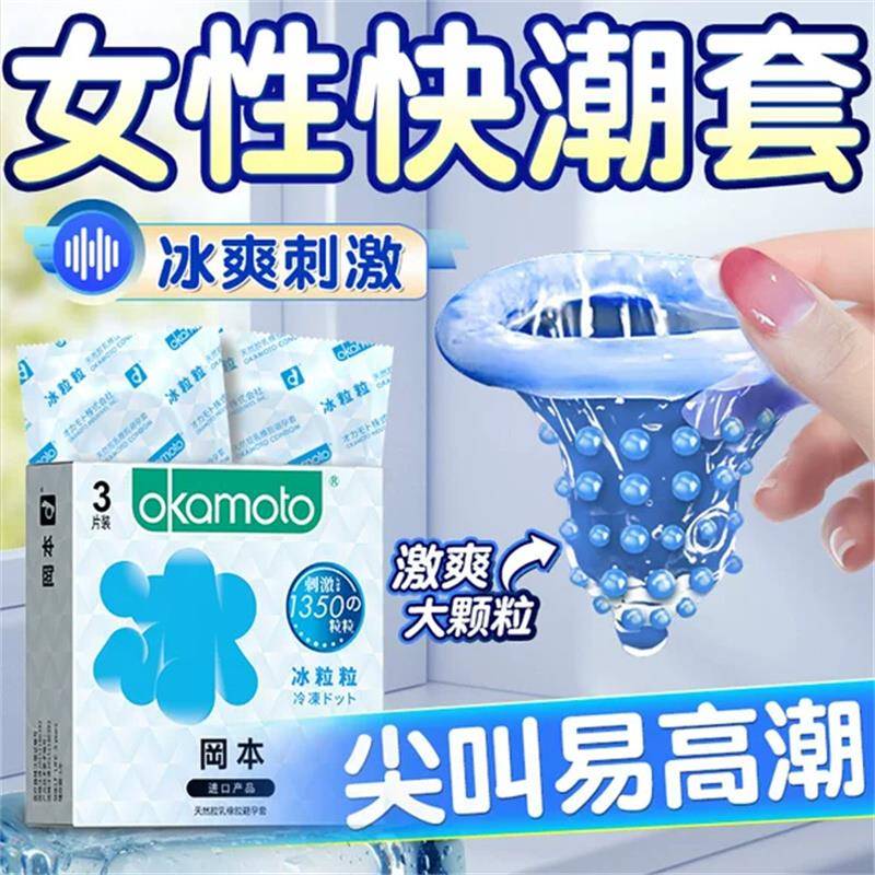 冈本避孕套增粗增硬大延时安全套套情趣毛毛虫tt