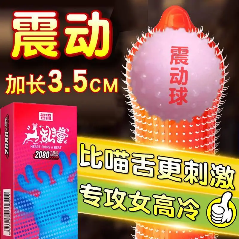 避孕安全套震动入珠套加长加粗男用品男女士专用高潮正品旗舰店tt