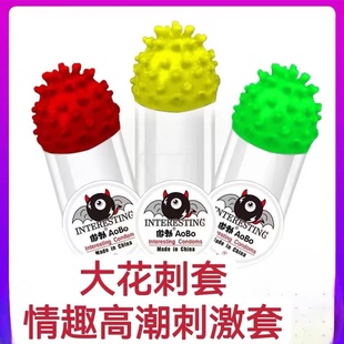 入珠避孕套狼牙棒带刺大颗粒安全超薄变态男用毛毛虫爆珠情趣品tt