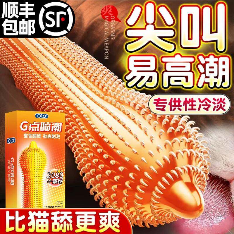 【顺丰包邮】OLO狼牙带刺大颗粒防敏感计生润滑安全套男用正品