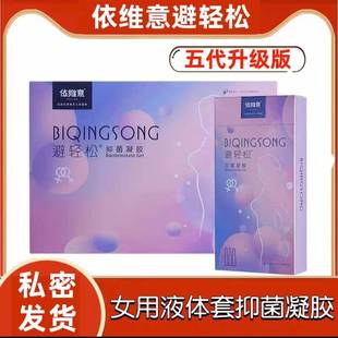 避轻松Eve依维意第五代女用液体****套************凝胶10支装