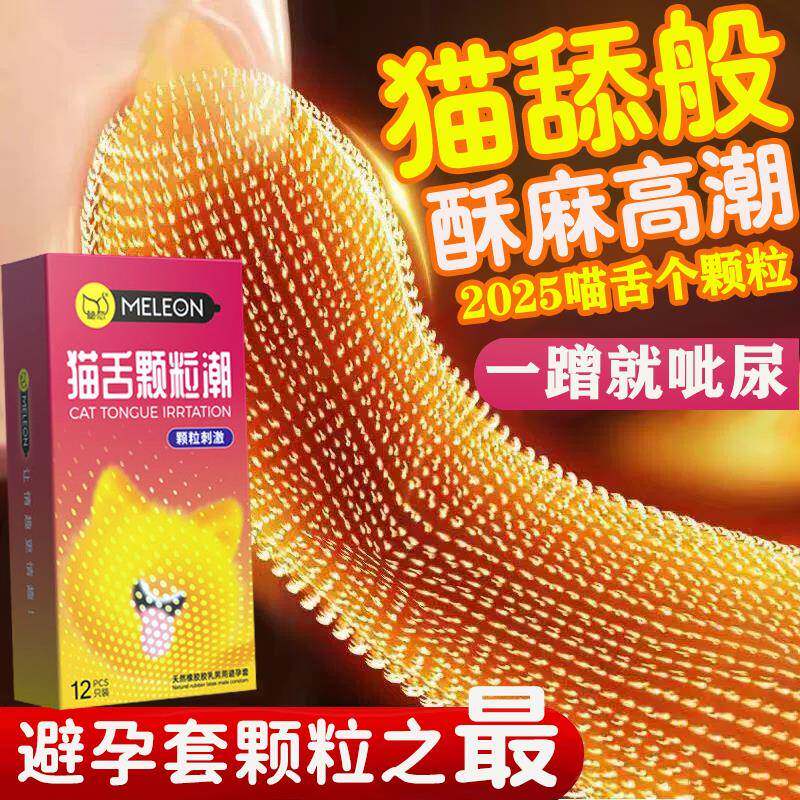 避孕套增粗增硬大延时安全套高潮专攻女性快感失禁套情趣猫舌颗粒