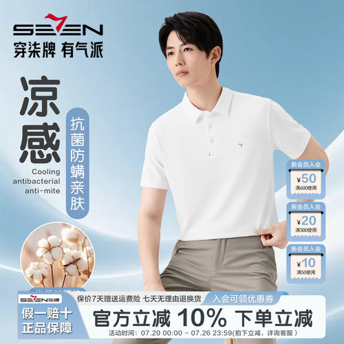 柒牌瞬间凉感男士短袖Polo衫