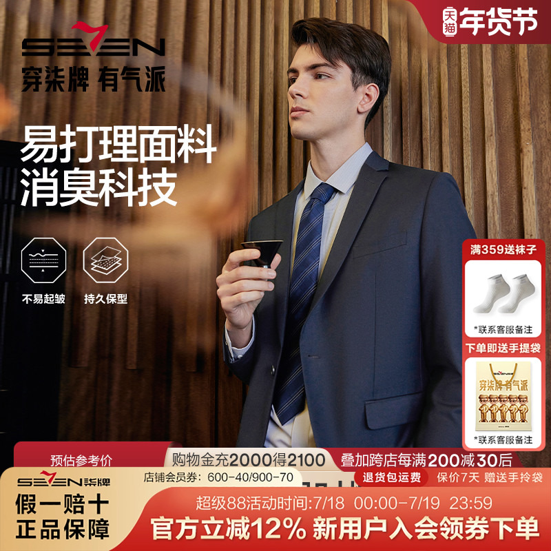 柒牌西服套装男士2025春季新款商务正装易打理平驳领新郎西装外套