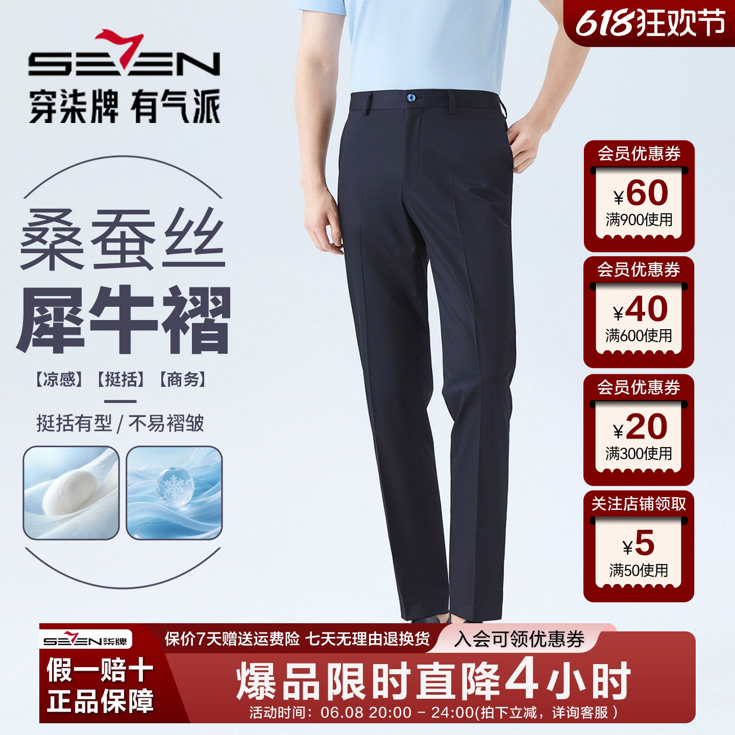 【犀牛褶】柒牌男士含桑蚕丝商务西裤26夏季新款凉感修身西装长裤