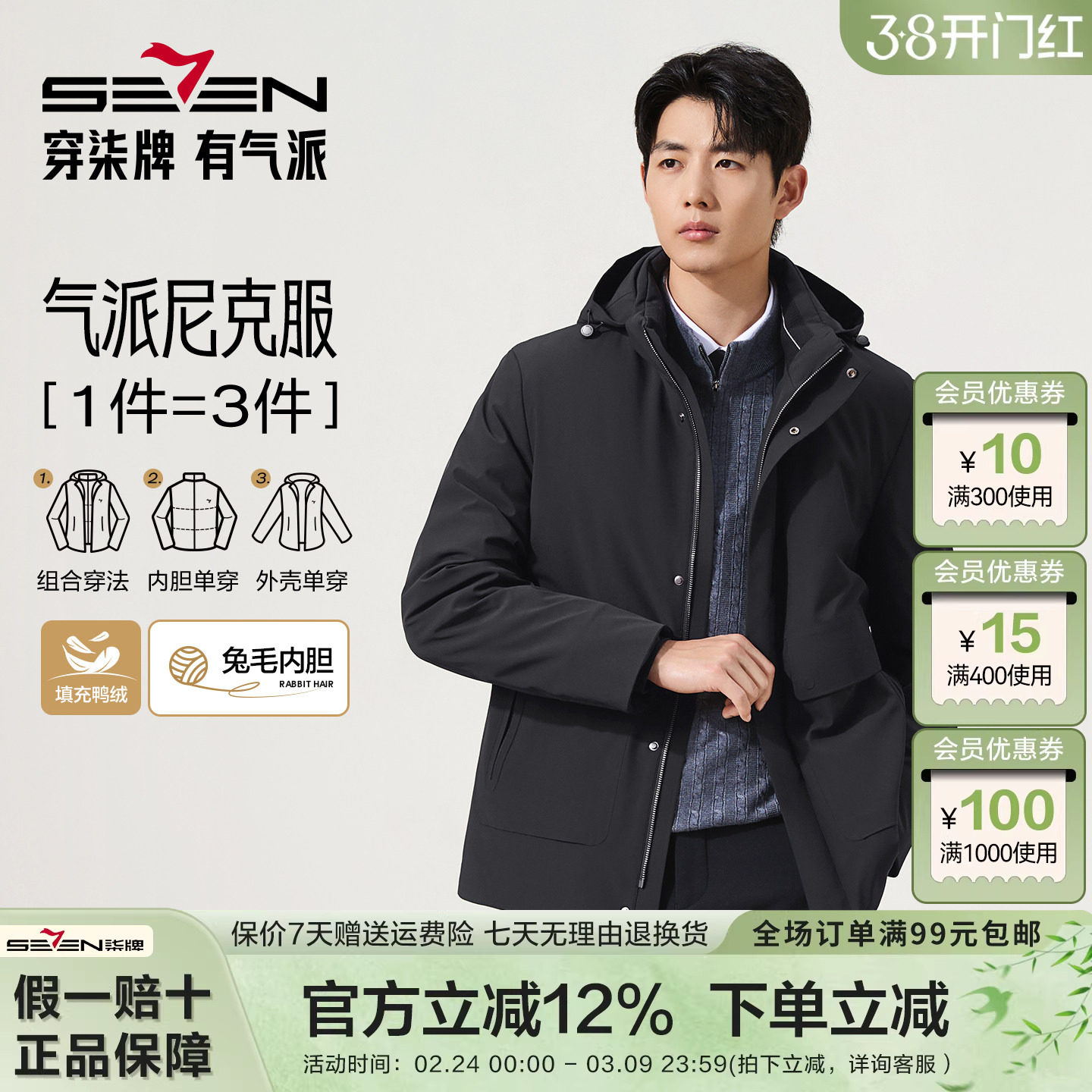 【可脱卸兔毛内胆】柒牌尼克服男25冬季保暖加厚休闲商务上衣外套