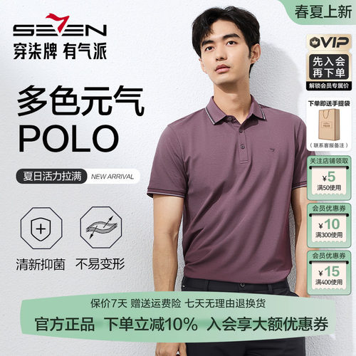 柒牌polo衫男士短袖t恤简约纯色