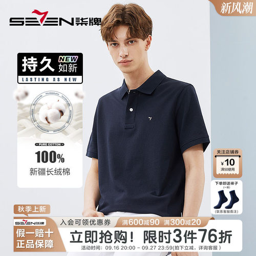 持久如新短袖Polo衫柒牌夏季新款