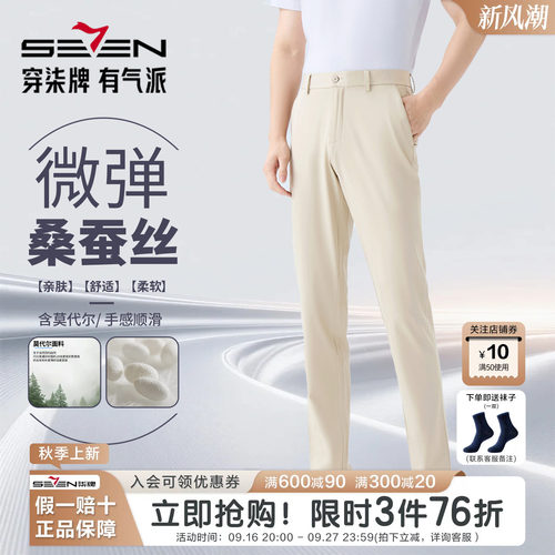 柒牌男士桑蚕丝莫代尔通勤长裤