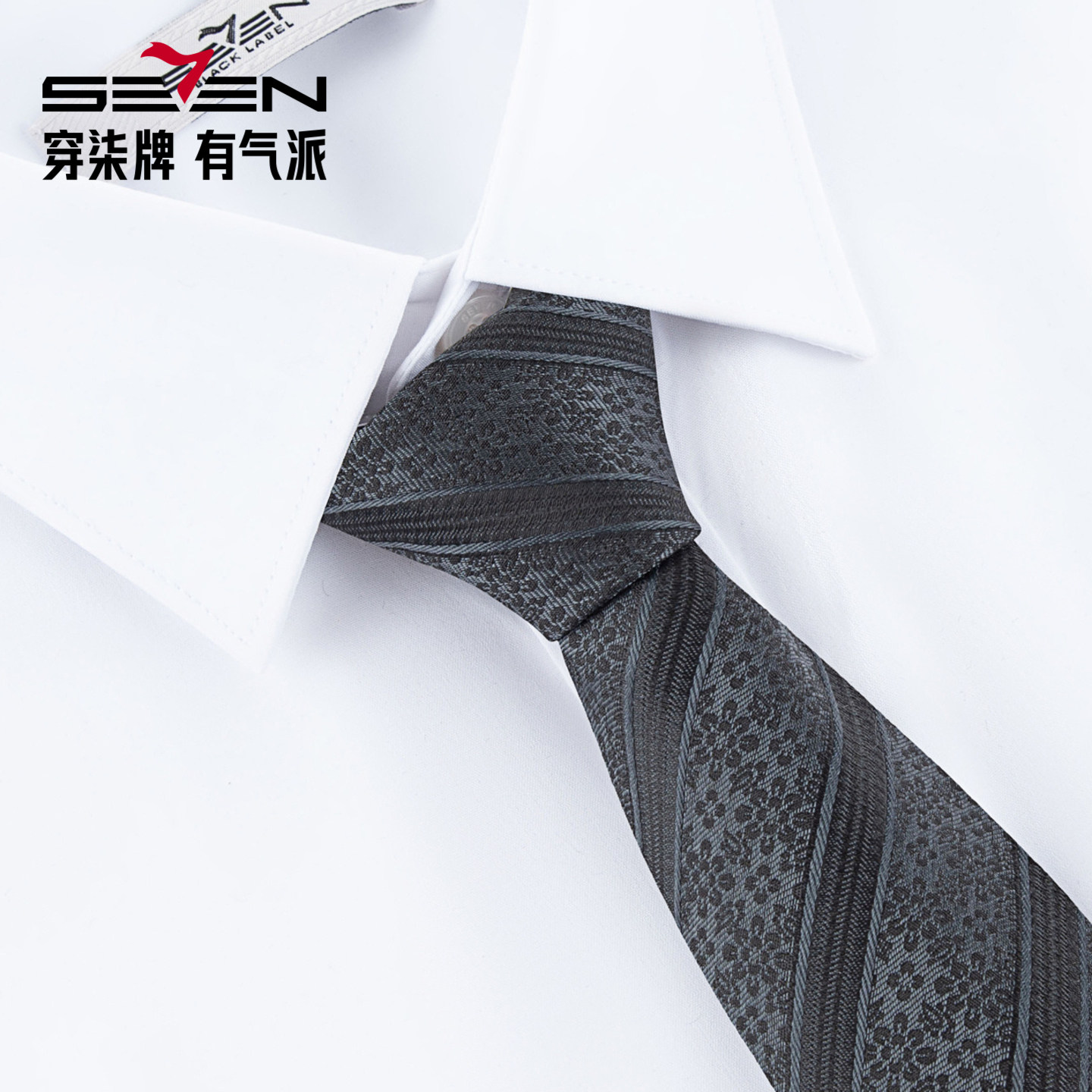 柒牌男装配饰2026年新款领带商务休闲职业正装真丝领带男士