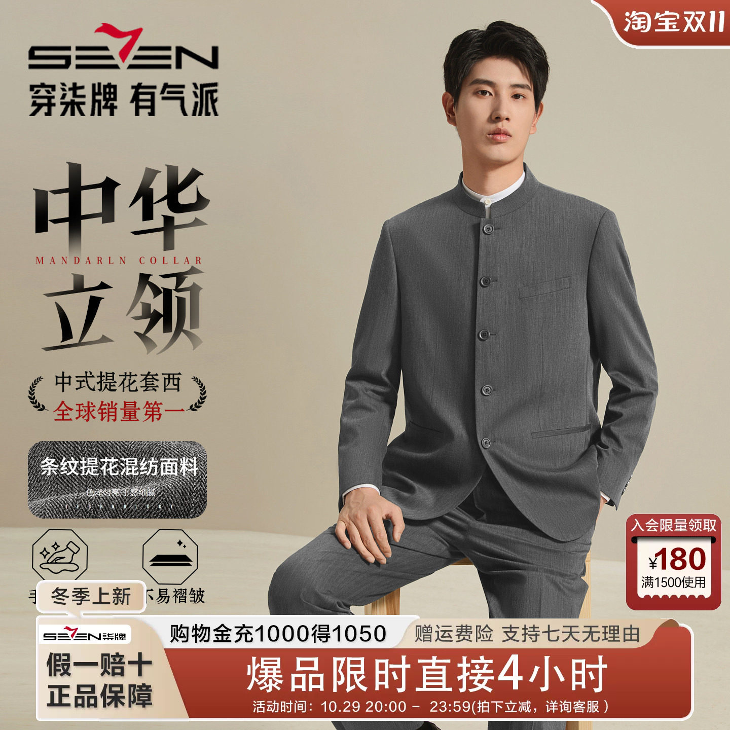 柒牌秋冬新款立领条纹西服套装男