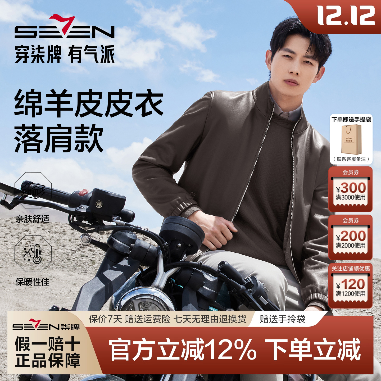 柒牌绵羊真皮衣休闲翻领夹克外套