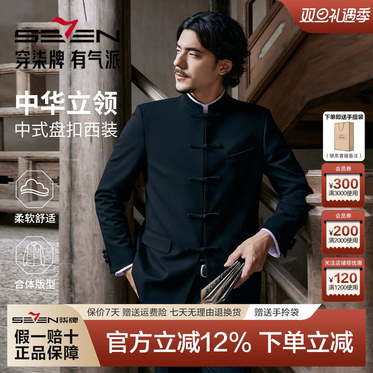 【中华立领】柒牌中山装男西服套装25秋冬新款中式盘扣西装两件套