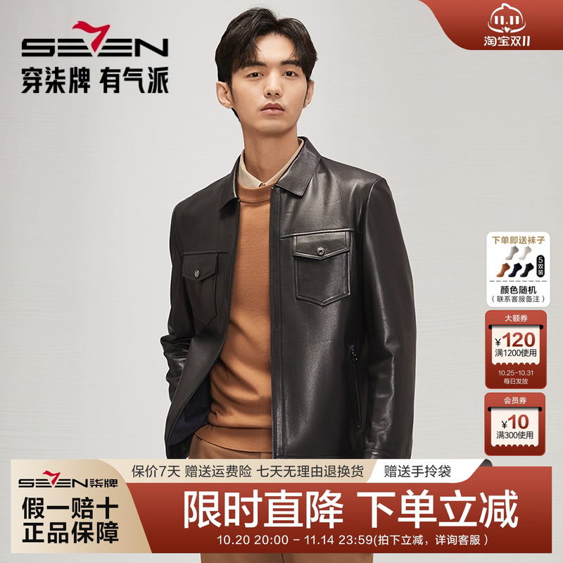 柒牌高端系列真皮皮衣男