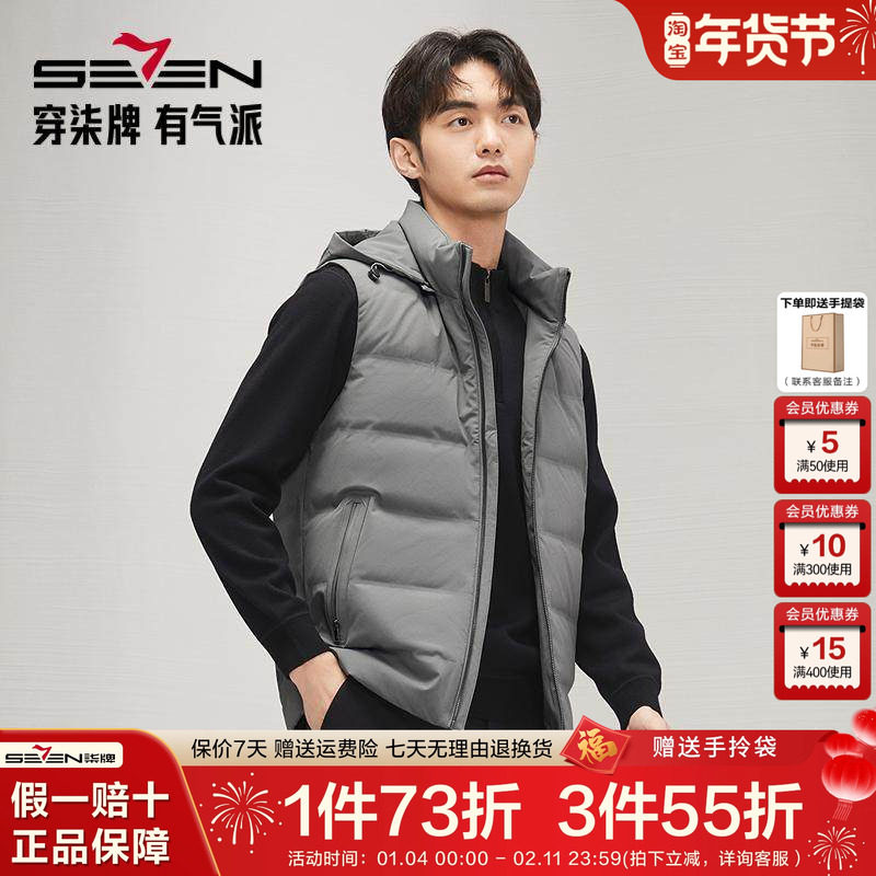【白鸭绒】柒牌羽绒马甲男2025冬季新款可脱卸帽保暖加厚背心外套,男装,羽绒马甲,淘宝优惠券,粉丝福利购,淘宝优惠卷