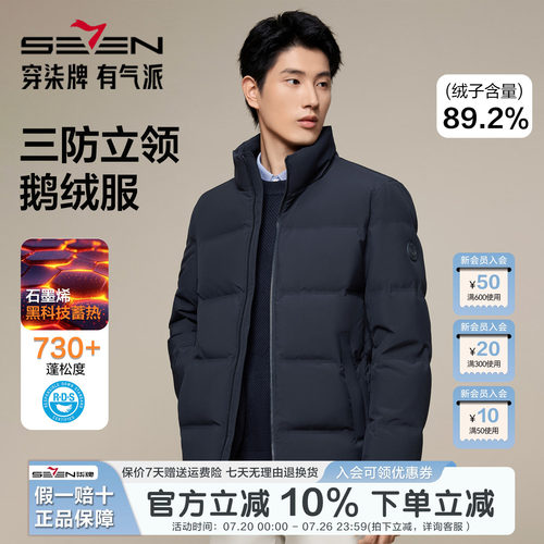 柒牌鹅绒三防保暖羽绒服冬季外套