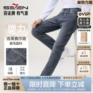 含莱赛尔磨毛牛仔裤 柒牌男装 26春季 新品 潮流男裤 保暖修身 高弹