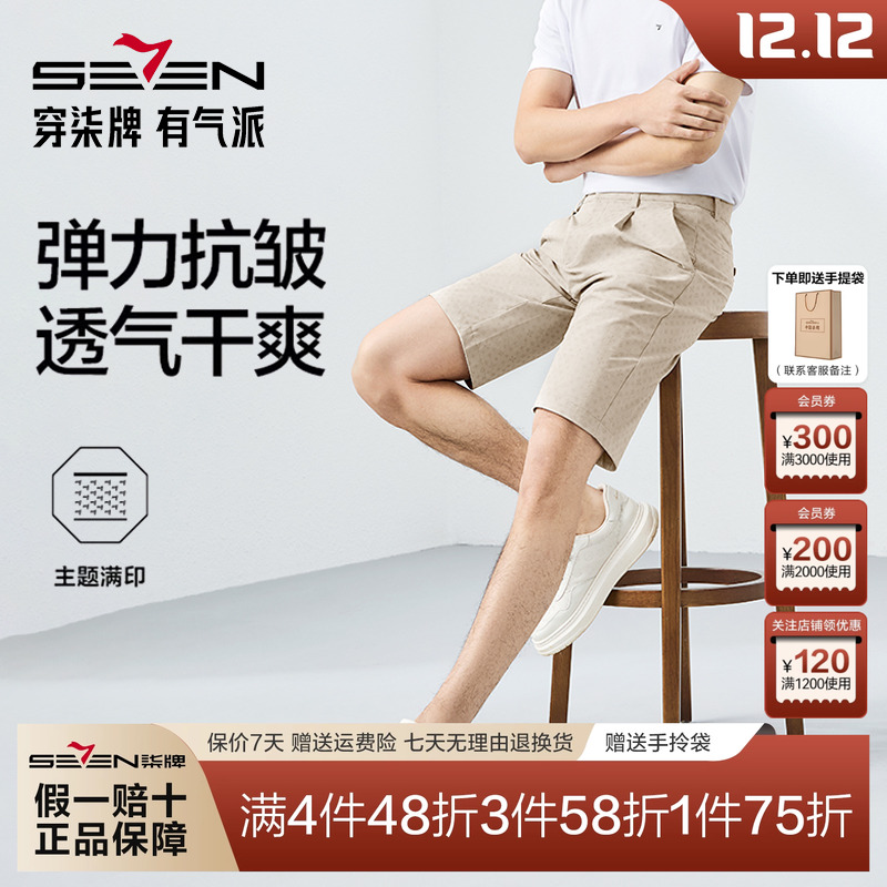 【印花休闲短裤】柒牌休闲短裤男夏季新款时尚潮流满身印花直筒裤