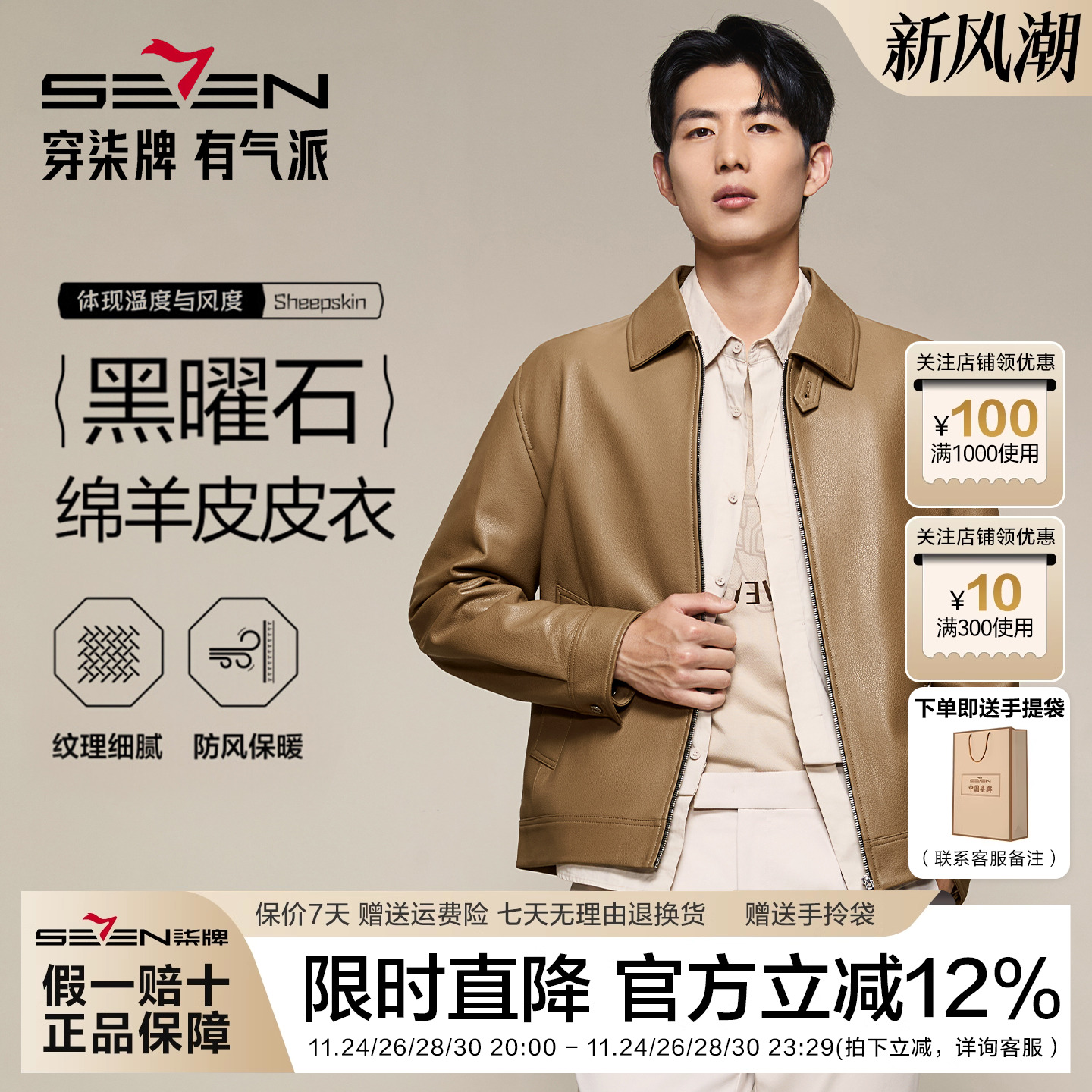 柒牌真皮皮衣男25秋冬新款皮夹克