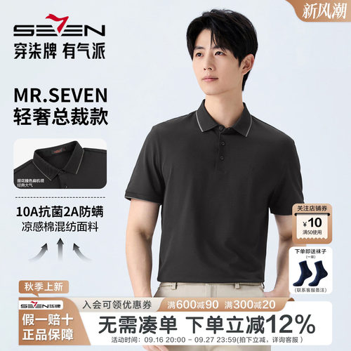 柒牌轻奢总裁款2.0夏季Polo衫