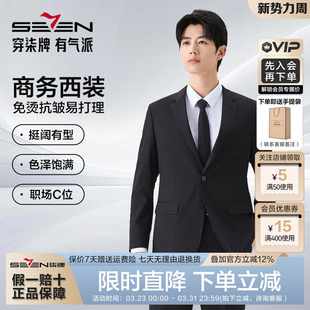 商务西装 新款 柒牌男士 春季 平驳领两粒扣免烫西服 商务礼服套装