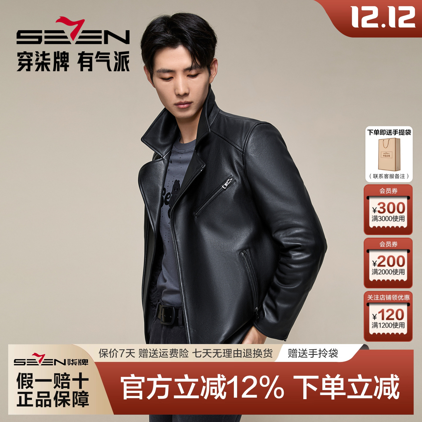 柒牌翻领真皮皮衣机车防风外套男