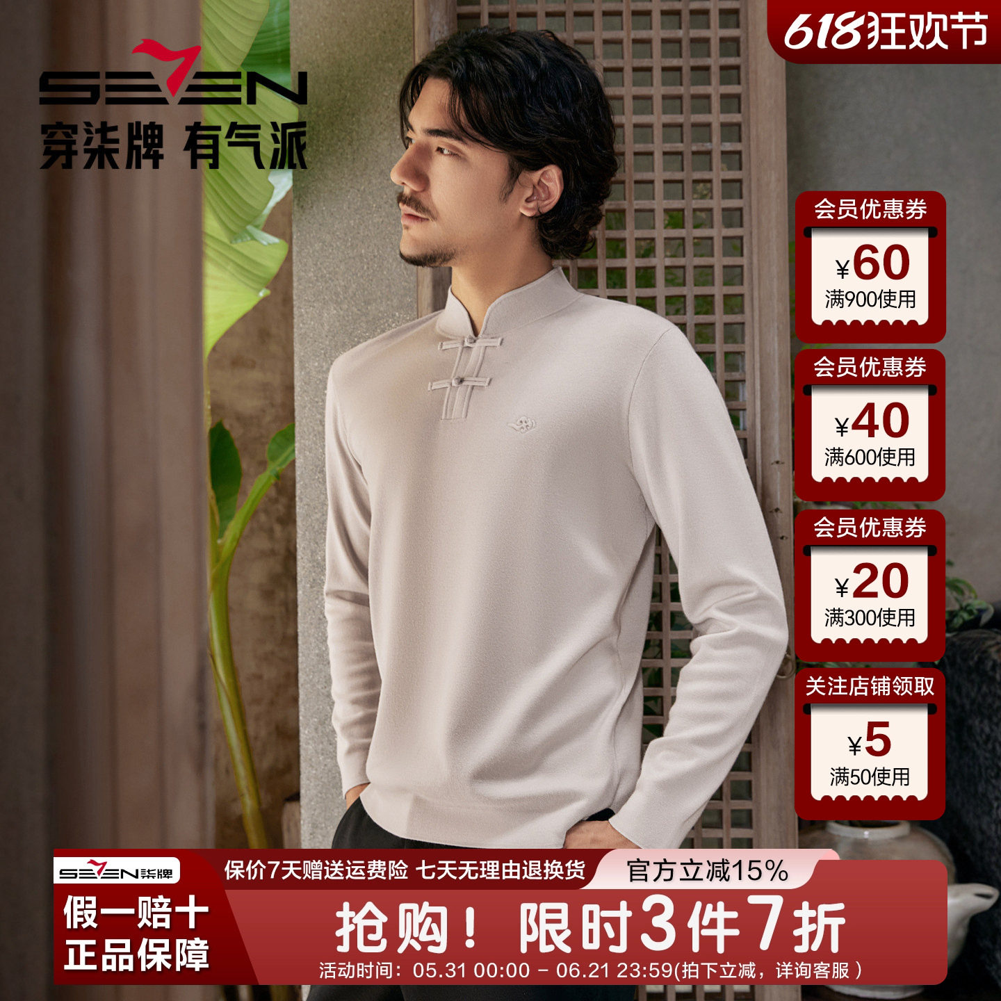 【中华立领】柒牌羊毛衫男25秋季新款休闲中式盘扣薄款男装毛衣
