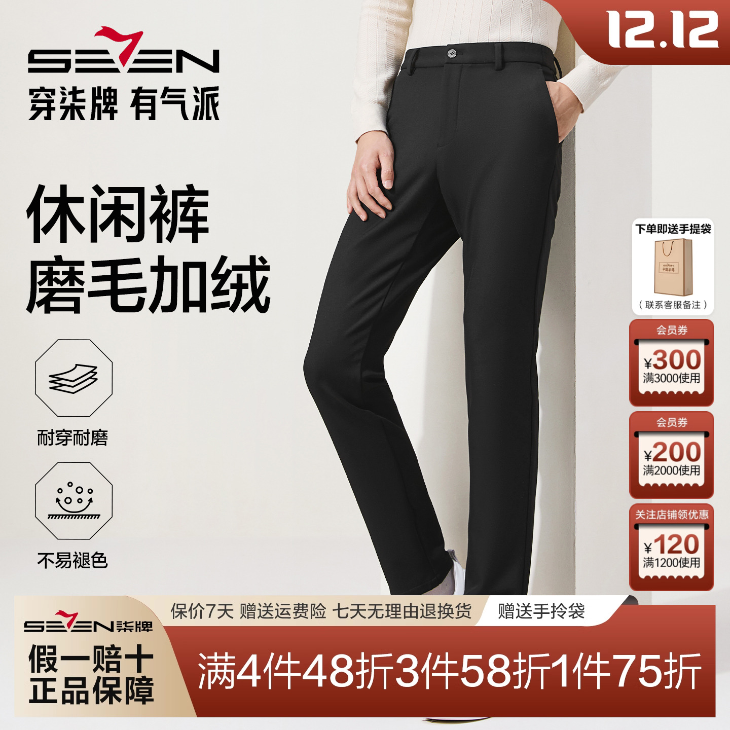 柒牌秋冬新款磨毛加绒休闲西裤男