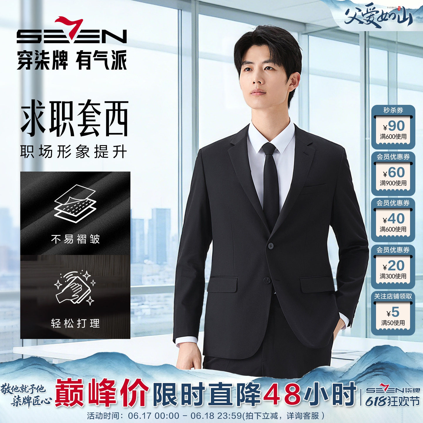柒牌男士免烫两粒扣西服套装