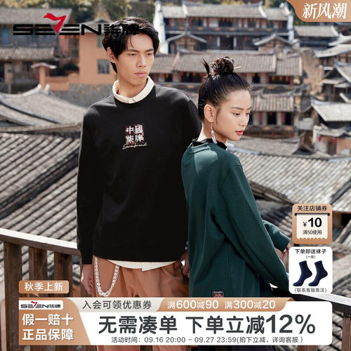 柒牌25秋冬男女卫衣圆领运动休闲