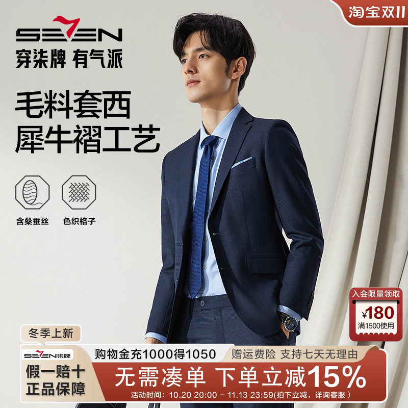 柒牌西装男士套装结婚休闲礼服